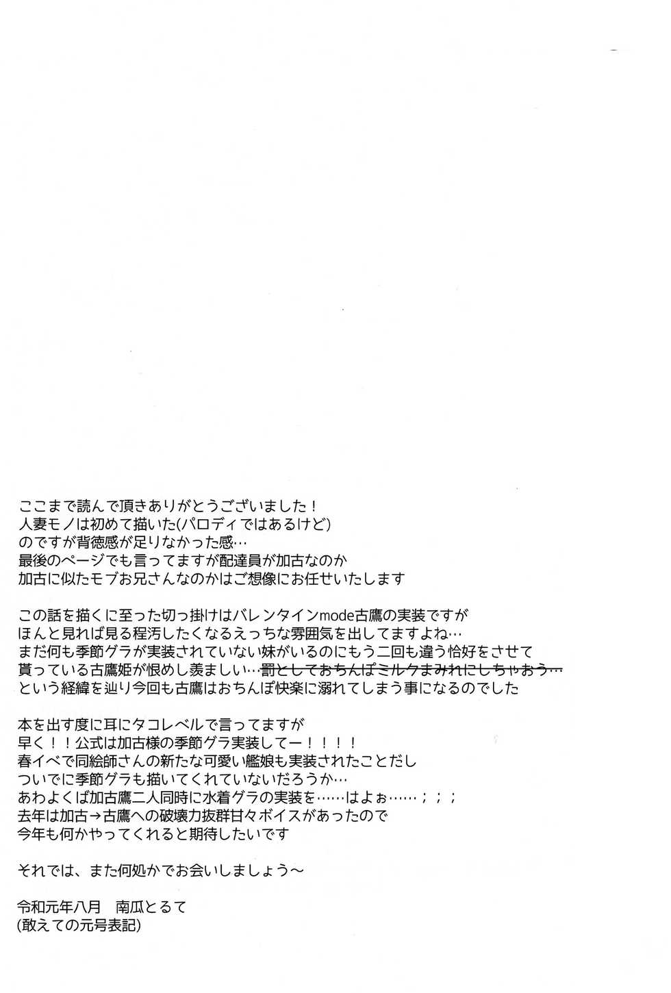 (C96) [my pace world (Kabocha Torte)] Danchizuma Furutaka ~Hirusagari no Nuregoto~ (Kantai Collection -KanColle-) [Chinese] [新桥月白日语社] - Page 20