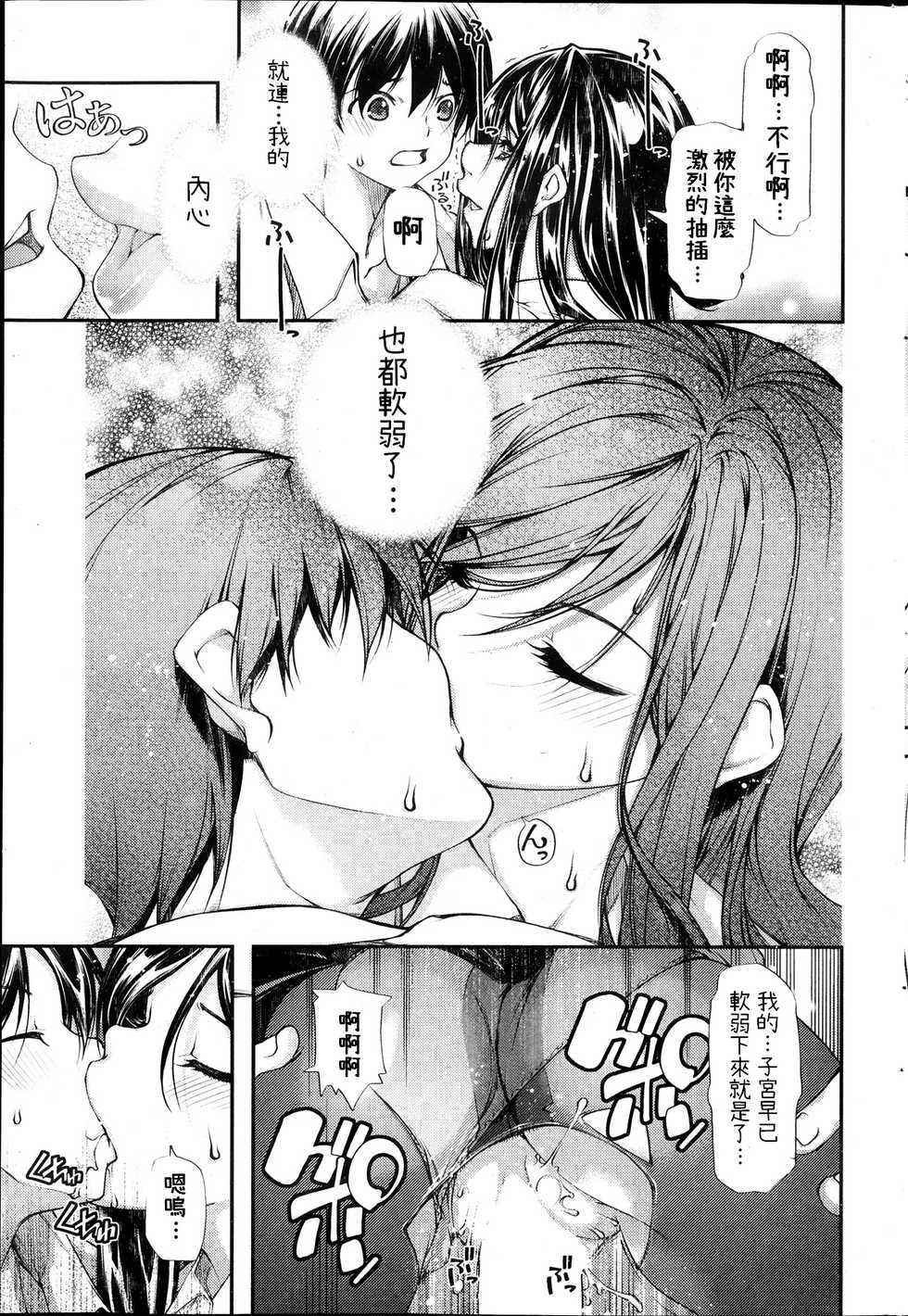 [Kubukurin] ○○ na Kankei (COMIC HOTMiLK 2013-10) [Chinese] - Page 15