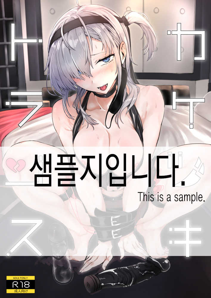 (C97) [SNOW*RABBIT (Yukiguni Yuu)] Kakezuki Trance (Kantai Collection -KanColle-) [Korean] [Sample] - Page 1