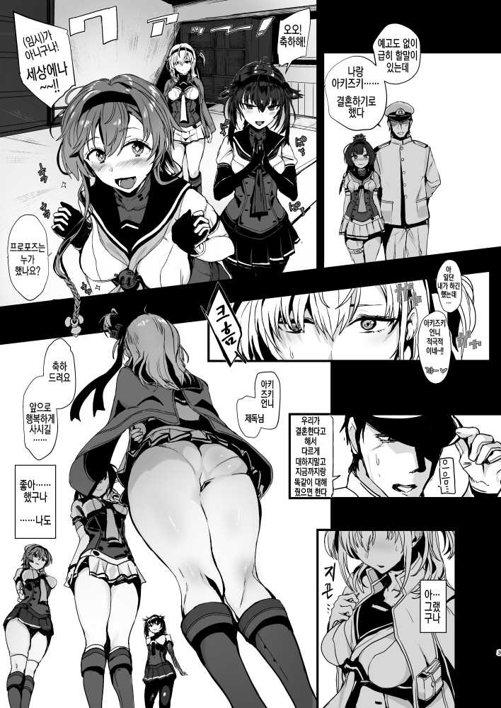 (C97) [SNOW*RABBIT (Yukiguni Yuu)] Kakezuki Trance (Kantai Collection -KanColle-) [Korean] [Sample] - Page 3