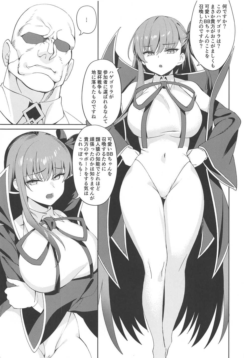 [Koneko (NDGD)] Namaiki (Fate/Grand Order) - Page 2
