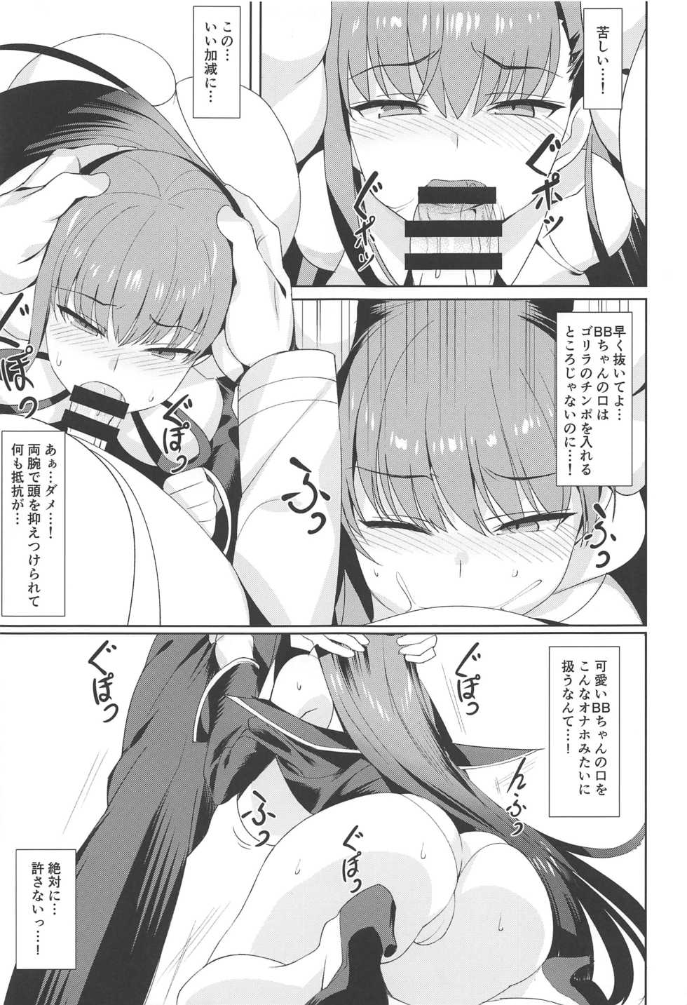 [Koneko (NDGD)] Namaiki (Fate/Grand Order) - Page 6