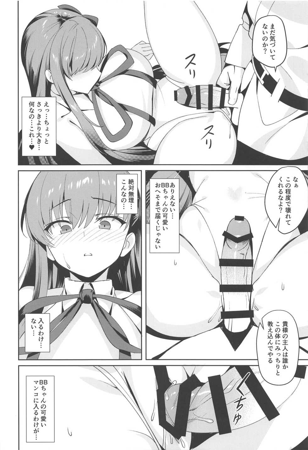 [Koneko (NDGD)] Namaiki (Fate/Grand Order) - Page 11