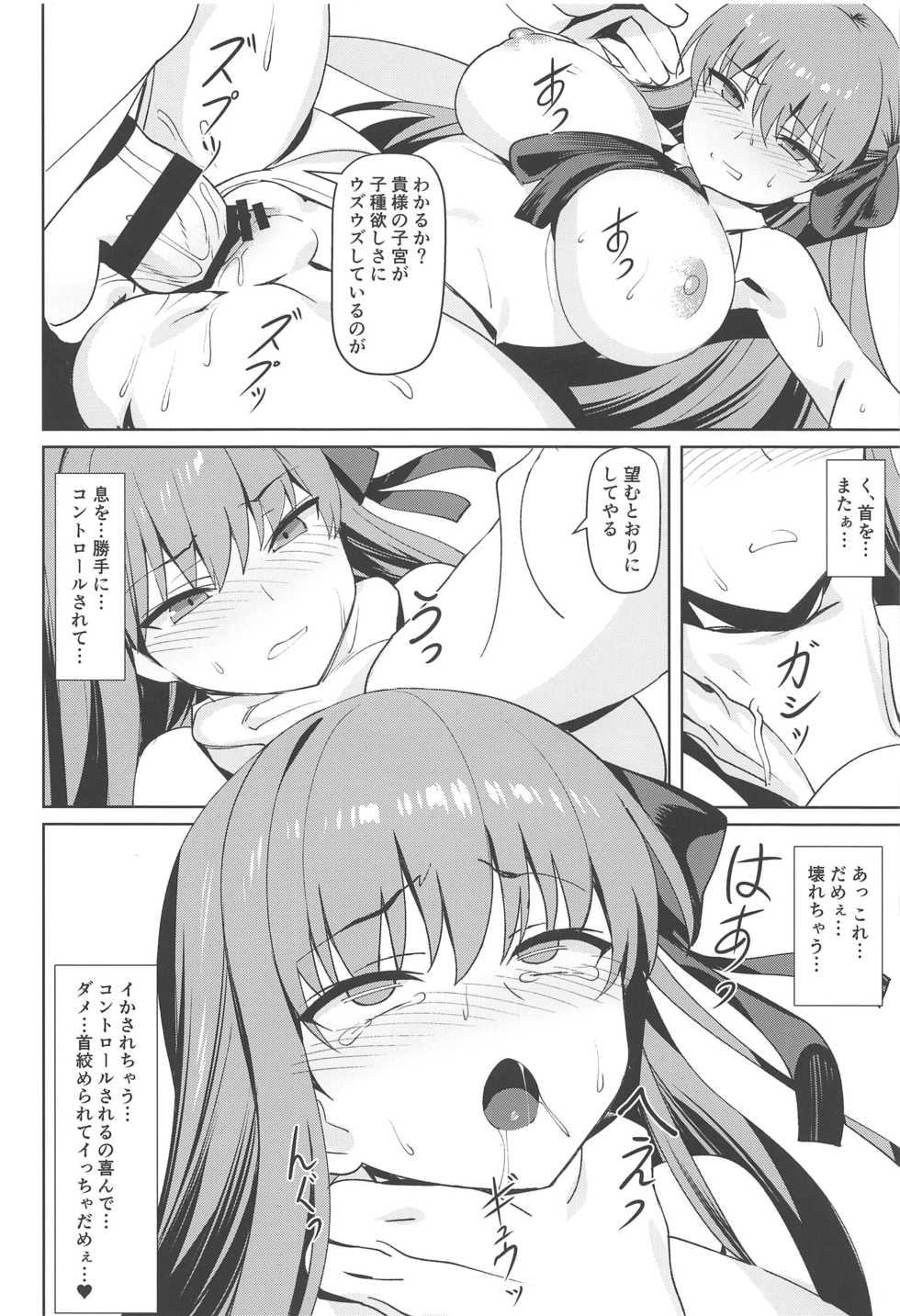 [Koneko (NDGD)] Namaiki (Fate/Grand Order) - Page 15