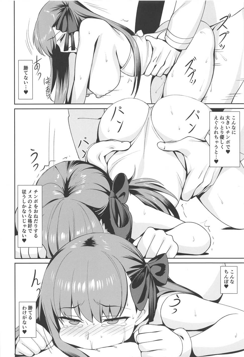 [Koneko (NDGD)] Namaiki (Fate/Grand Order) - Page 19