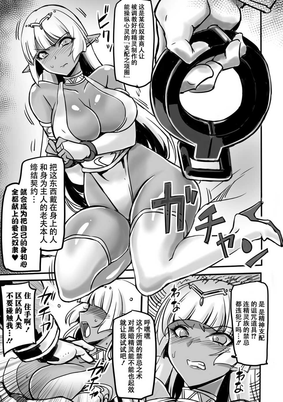 [Hata] Wakuran no Dark Elf (2D Comic Magazine Saimin Kyousei Wakan Ijirare Heroine Mesukoi Acme! Vol. 2) [Chinese] [钢华团汉化组] [Digital] - Page 3