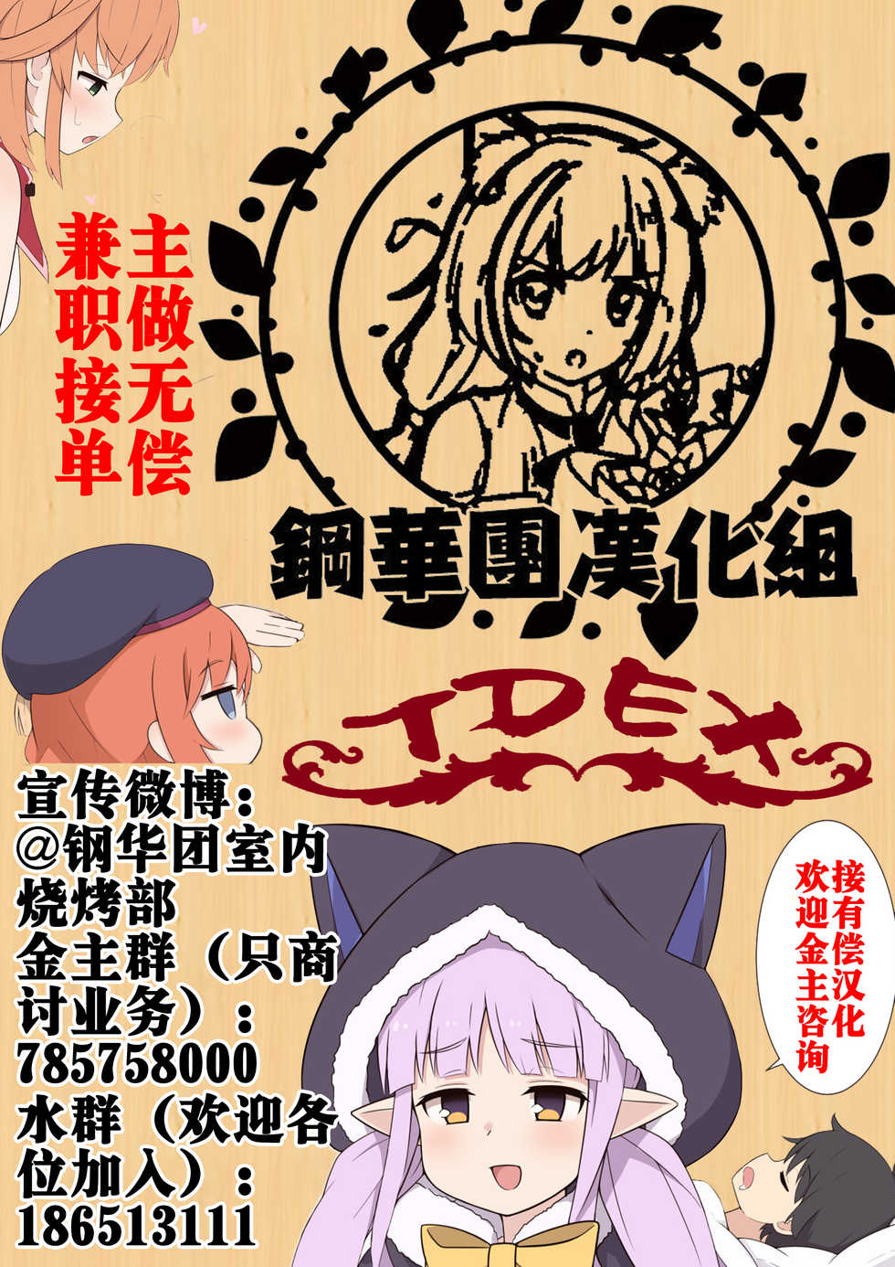 [Hata] Wakuran no Dark Elf (2D Comic Magazine Saimin Kyousei Wakan Ijirare Heroine Mesukoi Acme! Vol. 2) [Chinese] [钢华团汉化组] [Digital] - Page 22