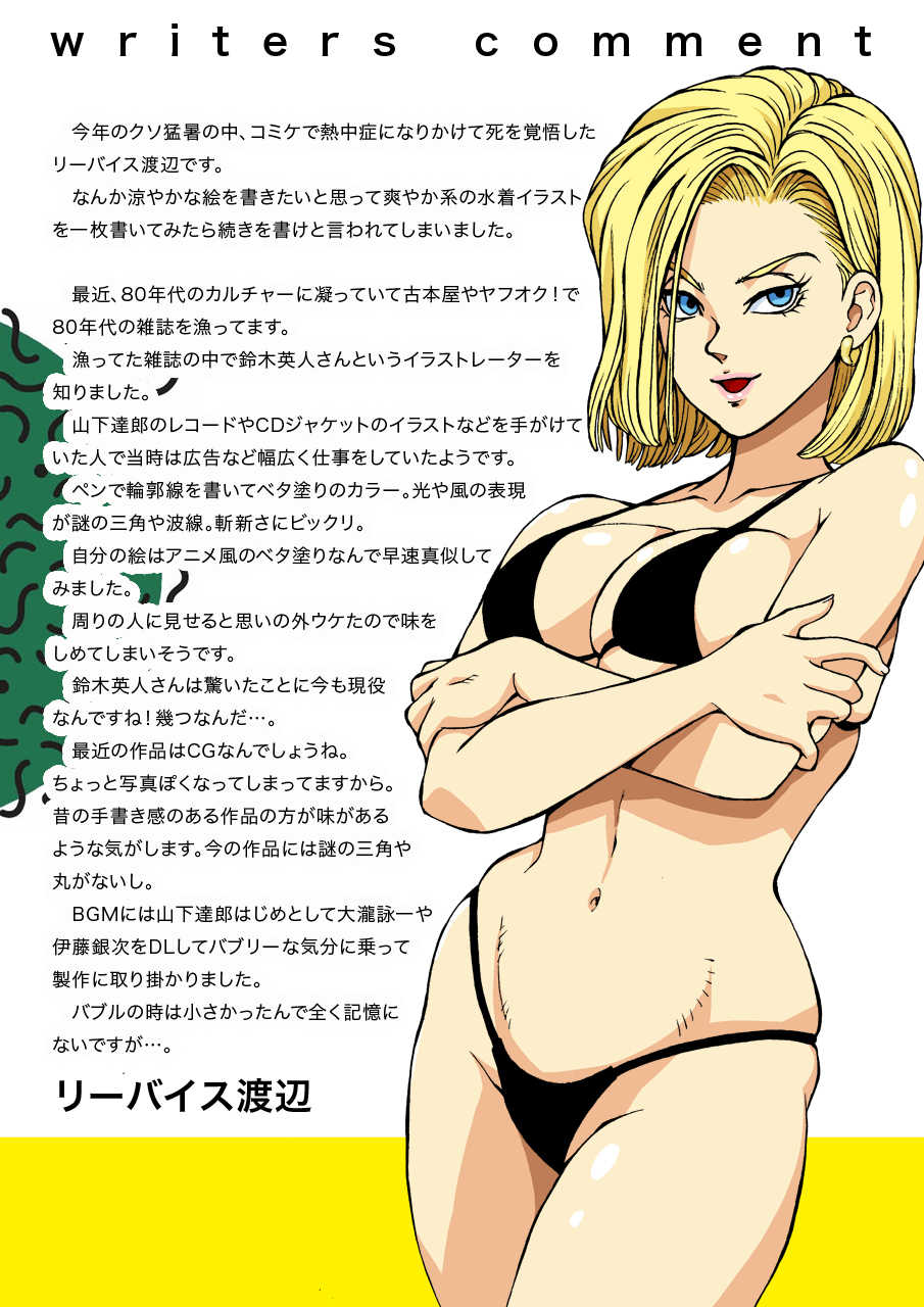 [Macaroni Ring (Liveis Watanabe)] Eromizugi! Vol. 5 Jinzou Ningen 18-gou (Dragon Ball Z) - Page 17