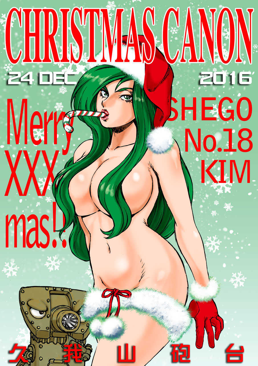 [Macaroni Ring (Kugayama Hodai)] CHRISTMAS CANON (Dragon Ball Z, Kim Possible) - Page 1