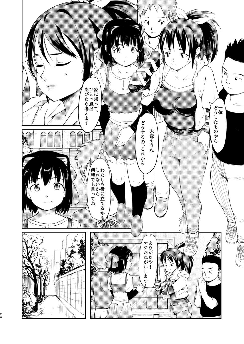 [Paranoia Cat (Fujiwara Shunichi)] Akogare no Hito Gakusai Hen #4-6 [Digital] - Page 23