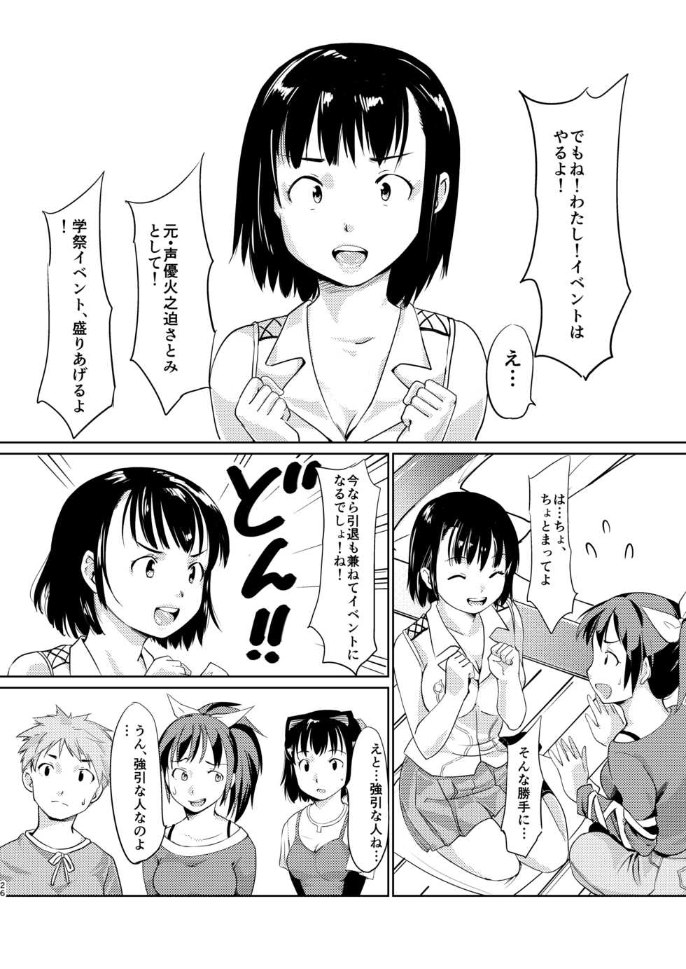 [Paranoia Cat (Fujiwara Shunichi)] Akogare no Hito Gakusai Hen #4-6 [Digital] - Page 25
