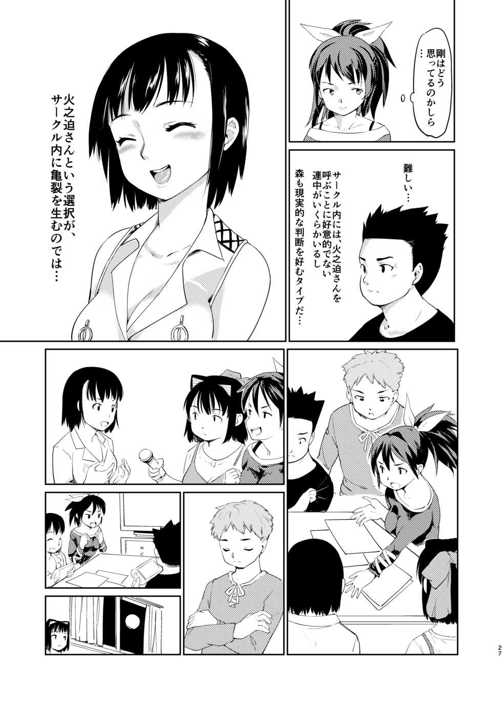 [Paranoia Cat (Fujiwara Shunichi)] Akogare no Hito Gakusai Hen #4-6 [Digital] - Page 26