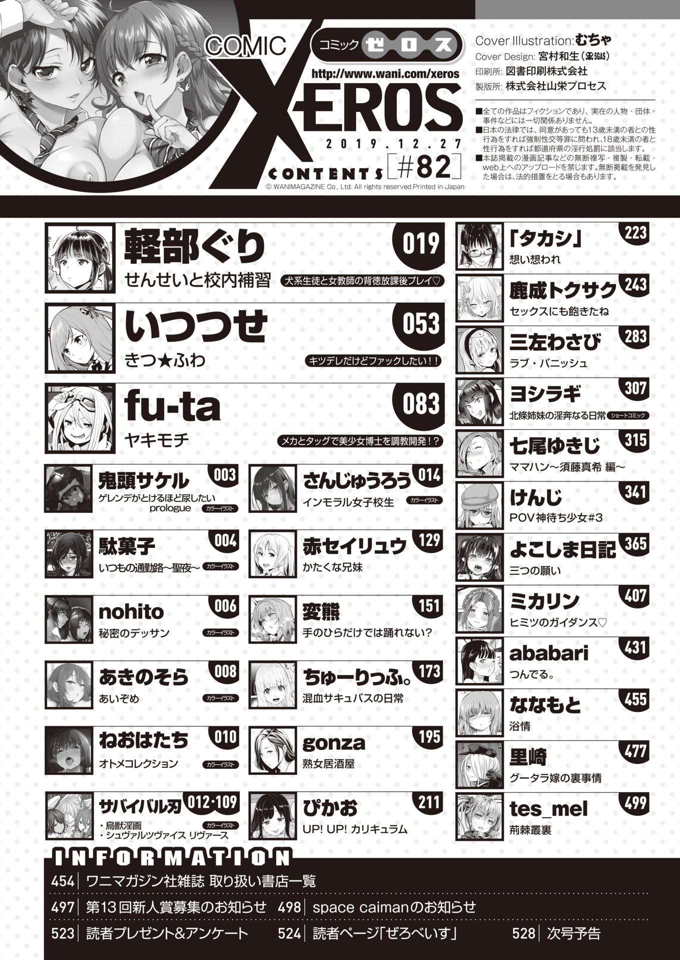 COMIC X-EROS #82 [Digital] - Page 2