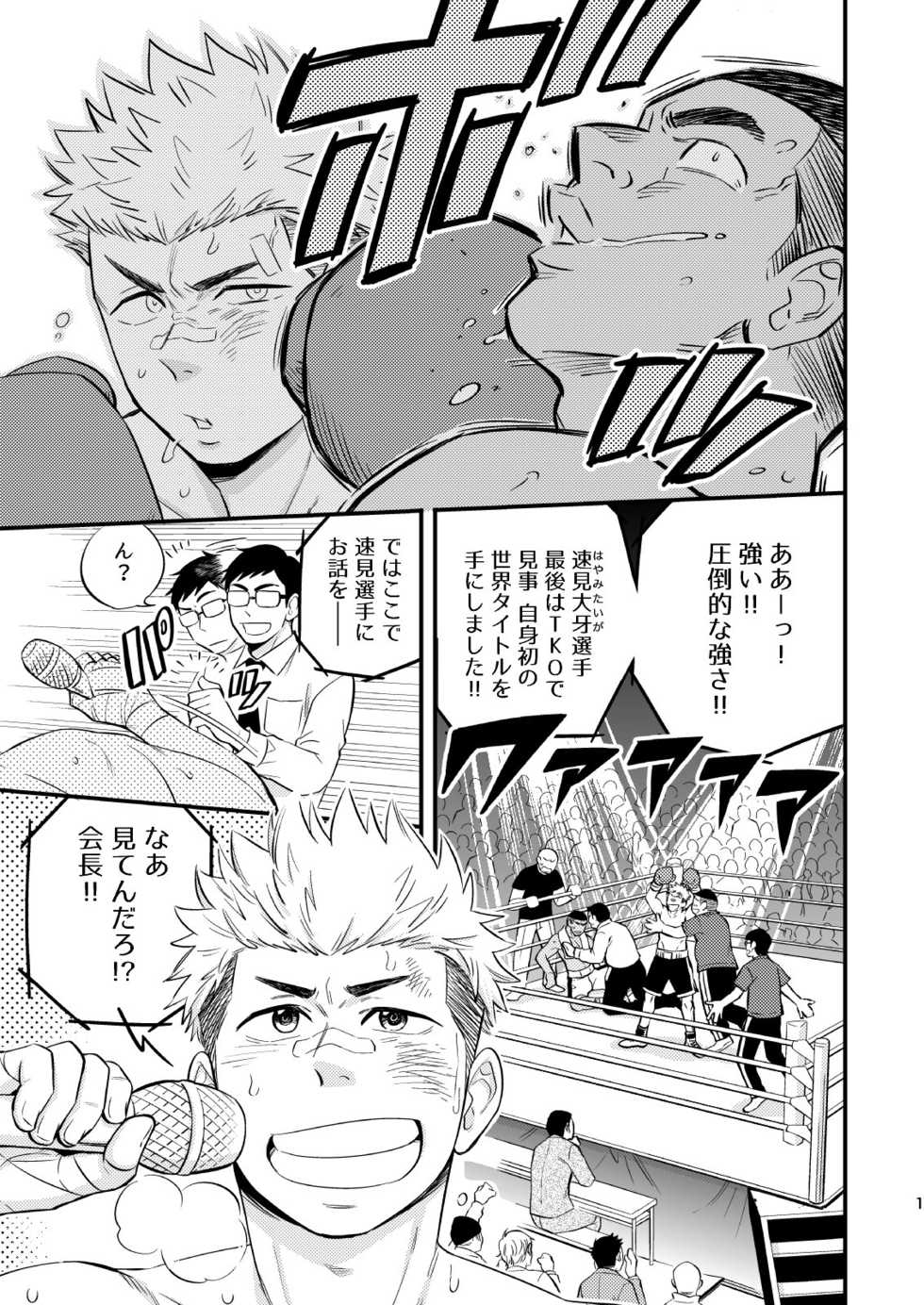 [Draw Two (Draw2)] SWEET PUNCH DRUNKER [Digital] - Page 2