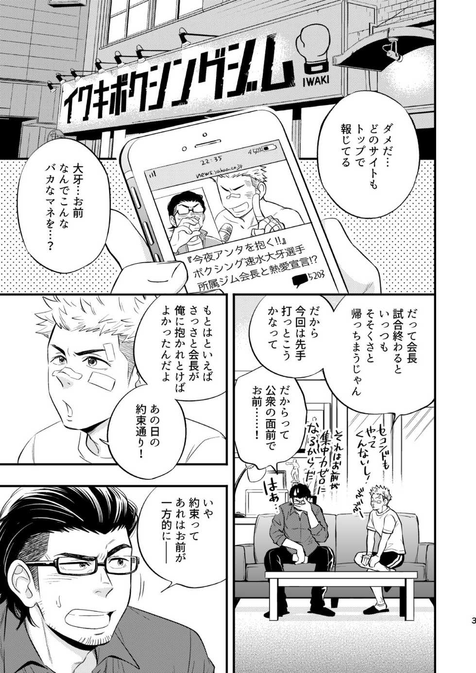 [Draw Two (Draw2)] SWEET PUNCH DRUNKER [Digital] - Page 4