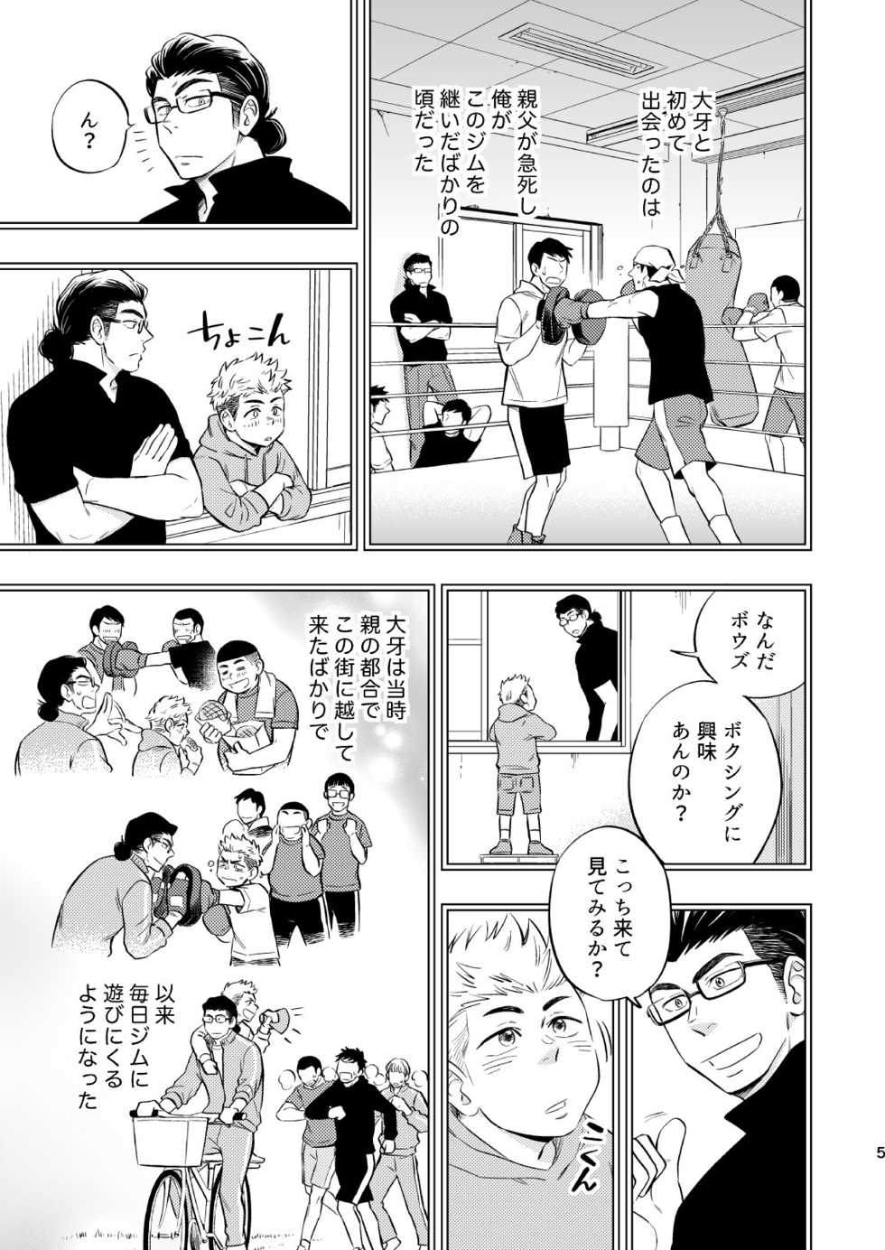 [Draw Two (Draw2)] SWEET PUNCH DRUNKER [Digital] - Page 6