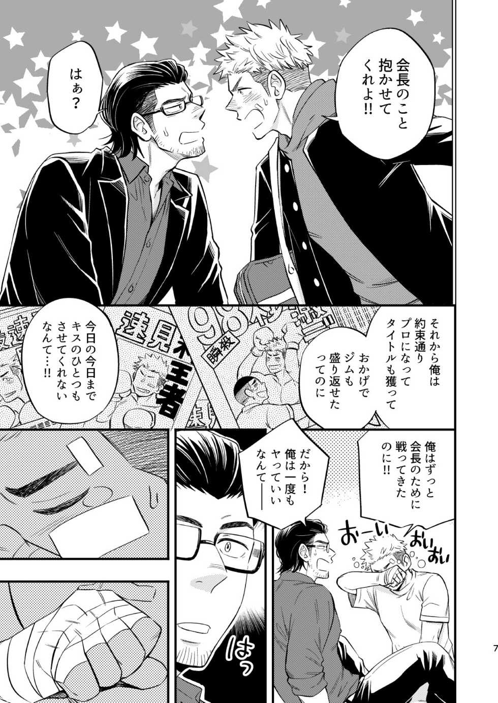 [Draw Two (Draw2)] SWEET PUNCH DRUNKER [Digital] - Page 8