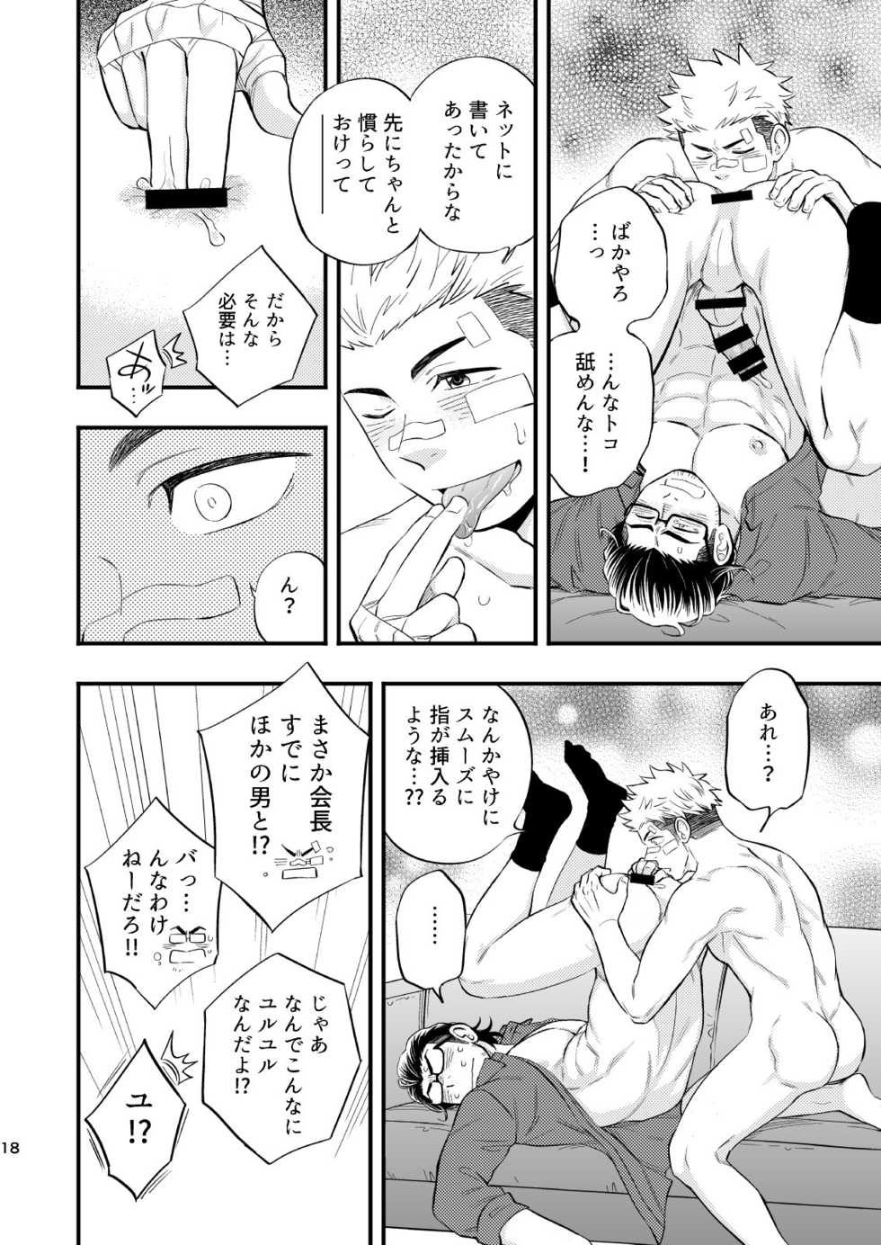 [Draw Two (Draw2)] SWEET PUNCH DRUNKER [Digital] - Page 19