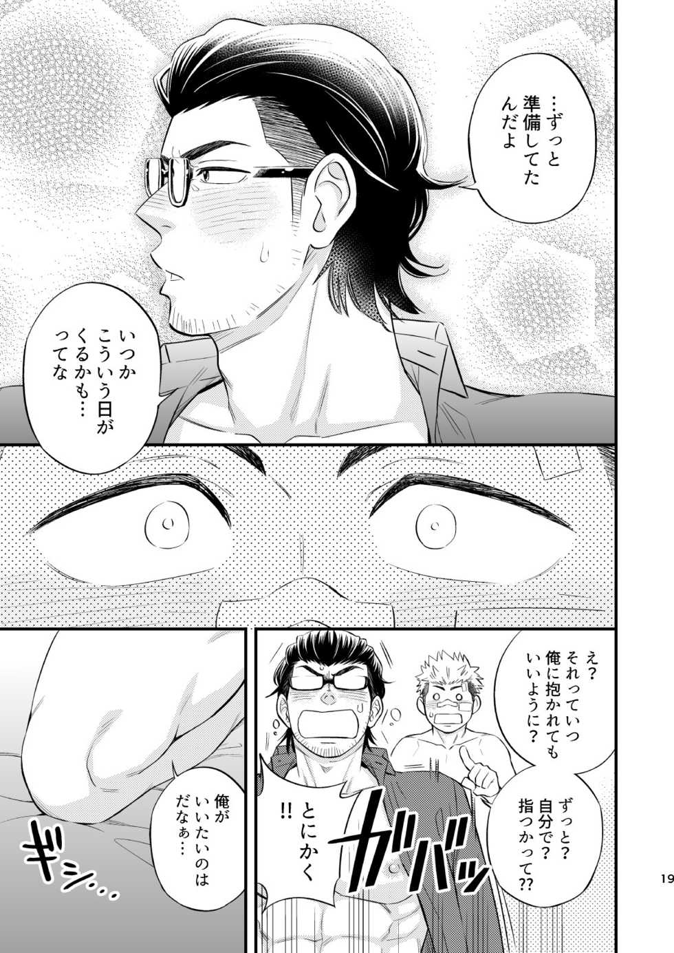 [Draw Two (Draw2)] SWEET PUNCH DRUNKER [Digital] - Page 20