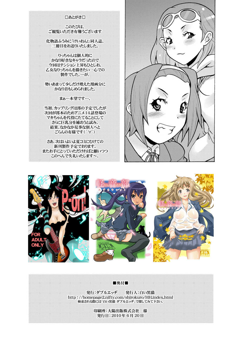 [H.H (Shiroi Kuroneko)] Ritsu Monkey (K-ON!) [Digital] - Page 26