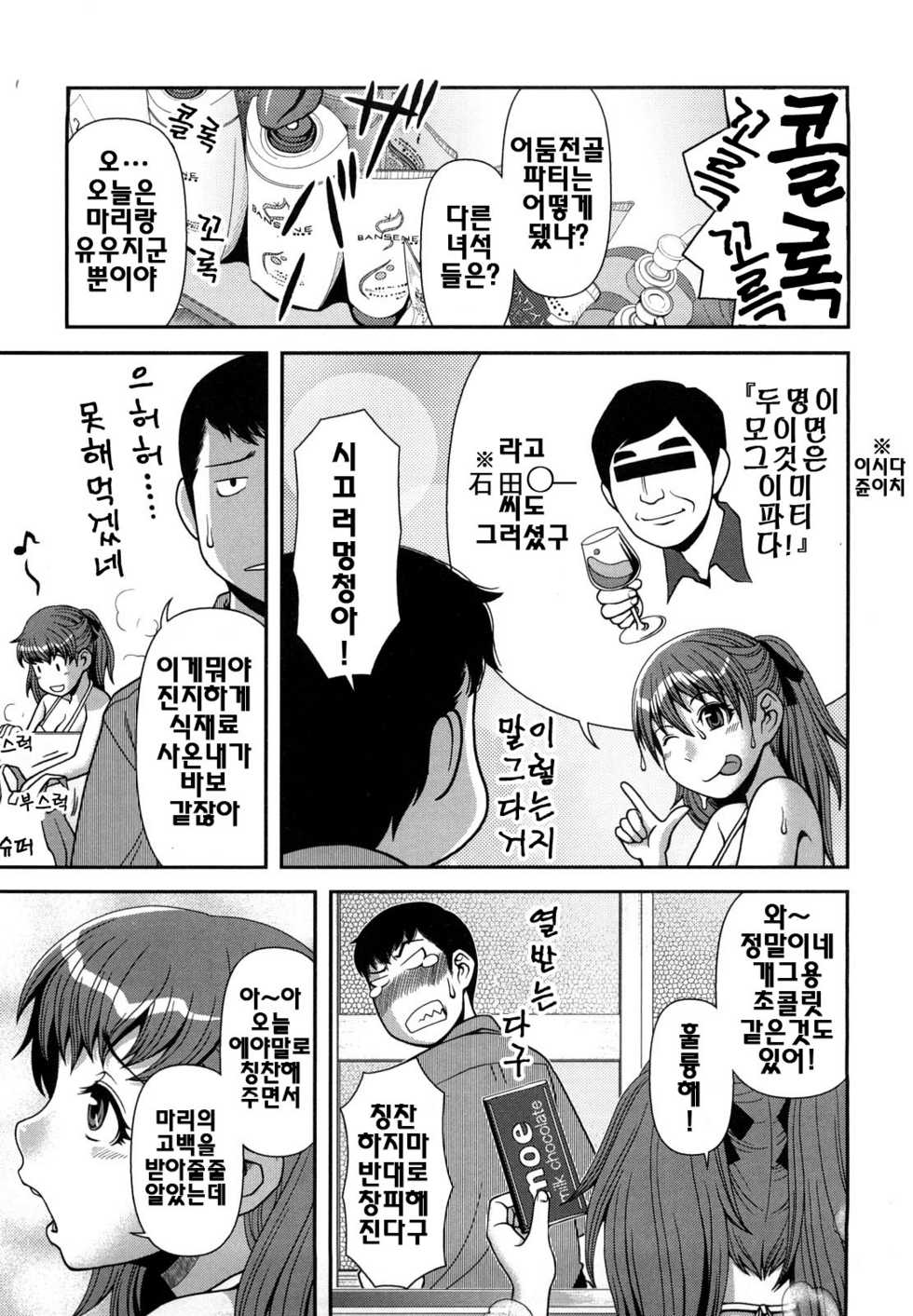 [Yasohachi Ryo] Virgin Room | 버진 룸 [Korean] - Page 28