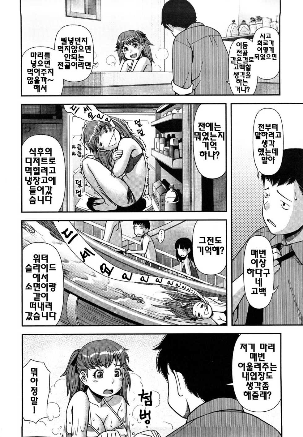 [Yasohachi Ryo] Virgin Room | 버진 룸 [Korean] - Page 29