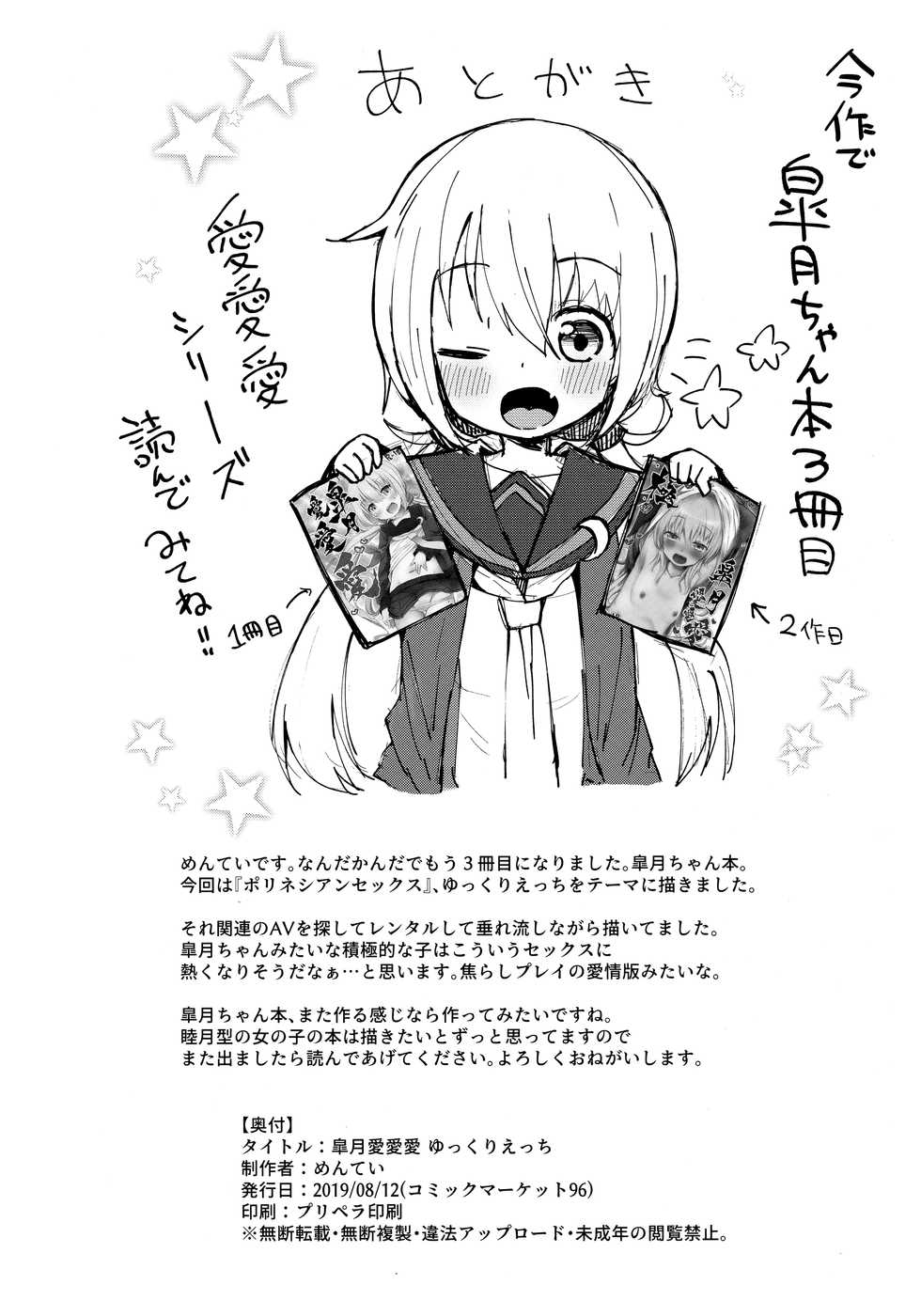 (C96) [Mentei Dokoro (Menteiyakuna)] Satsuki AiAiAi Yukkuri Ecchi (Kantai Collection -KanColle-) - Page 21