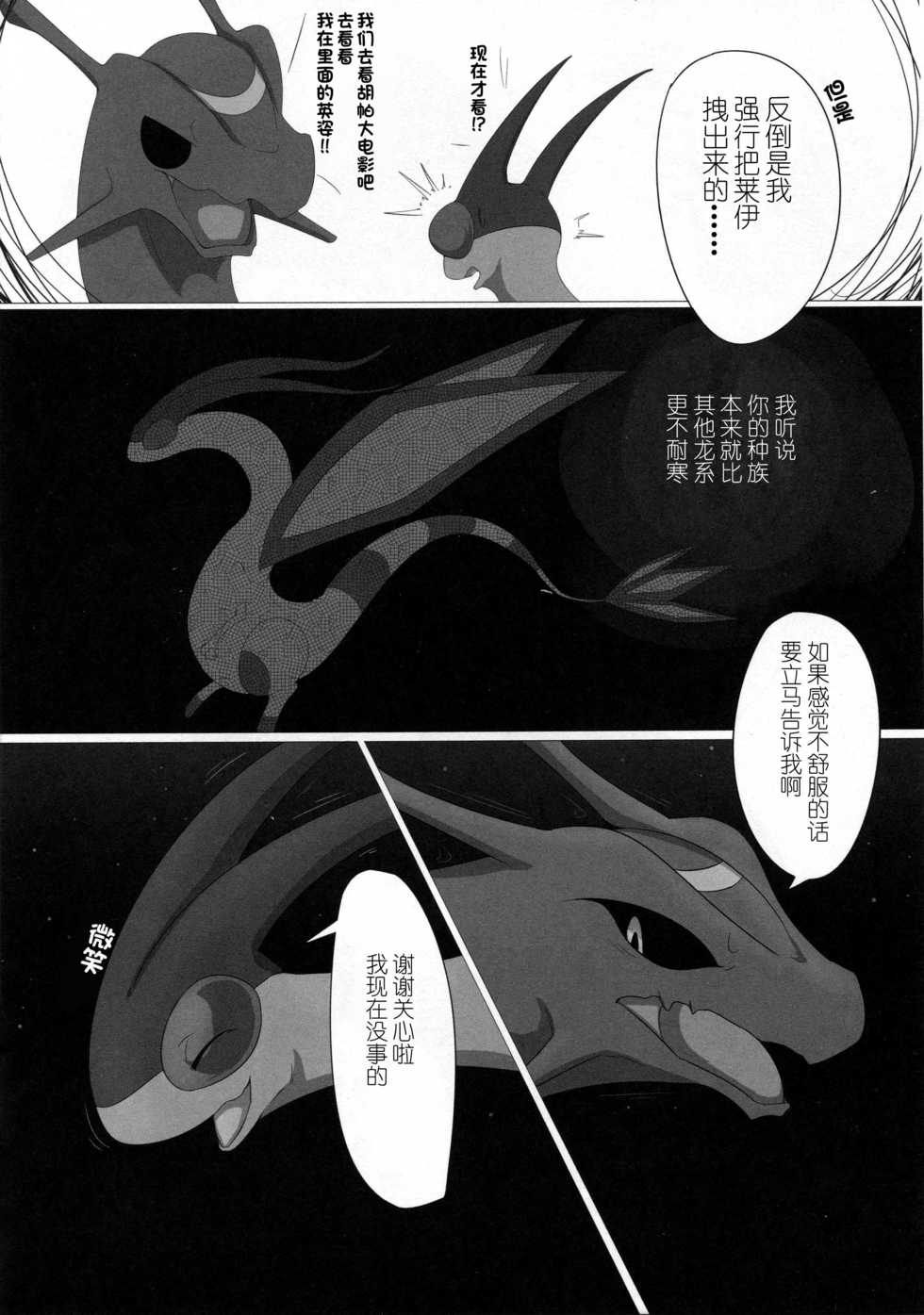 (Kansai! Kemoket 4) [Ama no jyaku(Shake)] Hebi hon | 蛇本！ (Pokémon) [Chinese] [尾窝汉化组] - Page 10