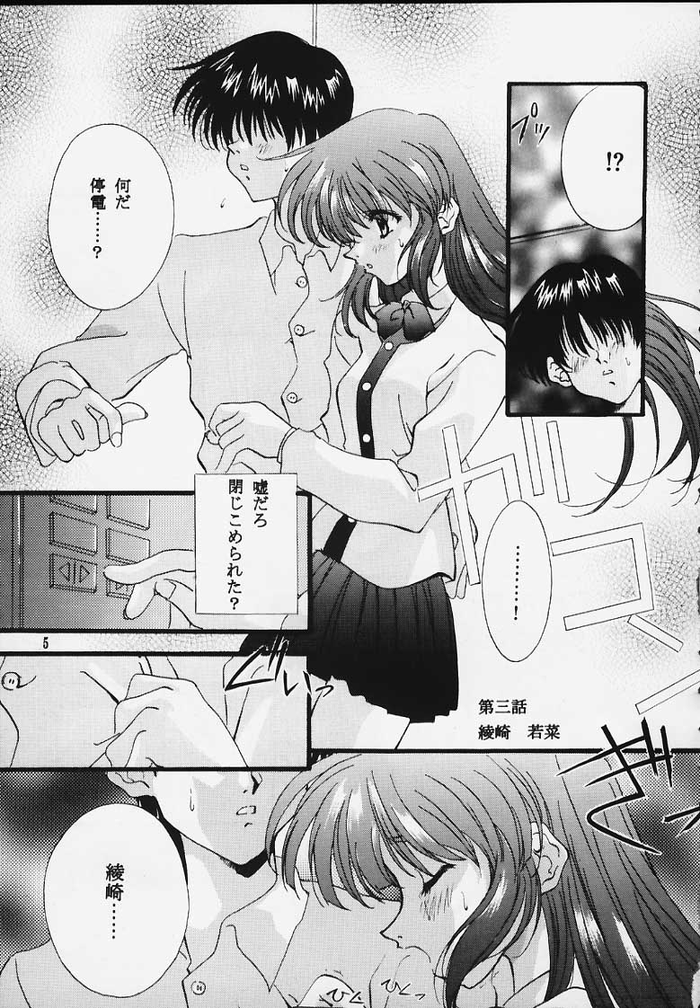 [Hiyotama Goten (Nagase Makoto)] Sentimental Window Vol 2 (Sentimental Graffiti) - Page 3