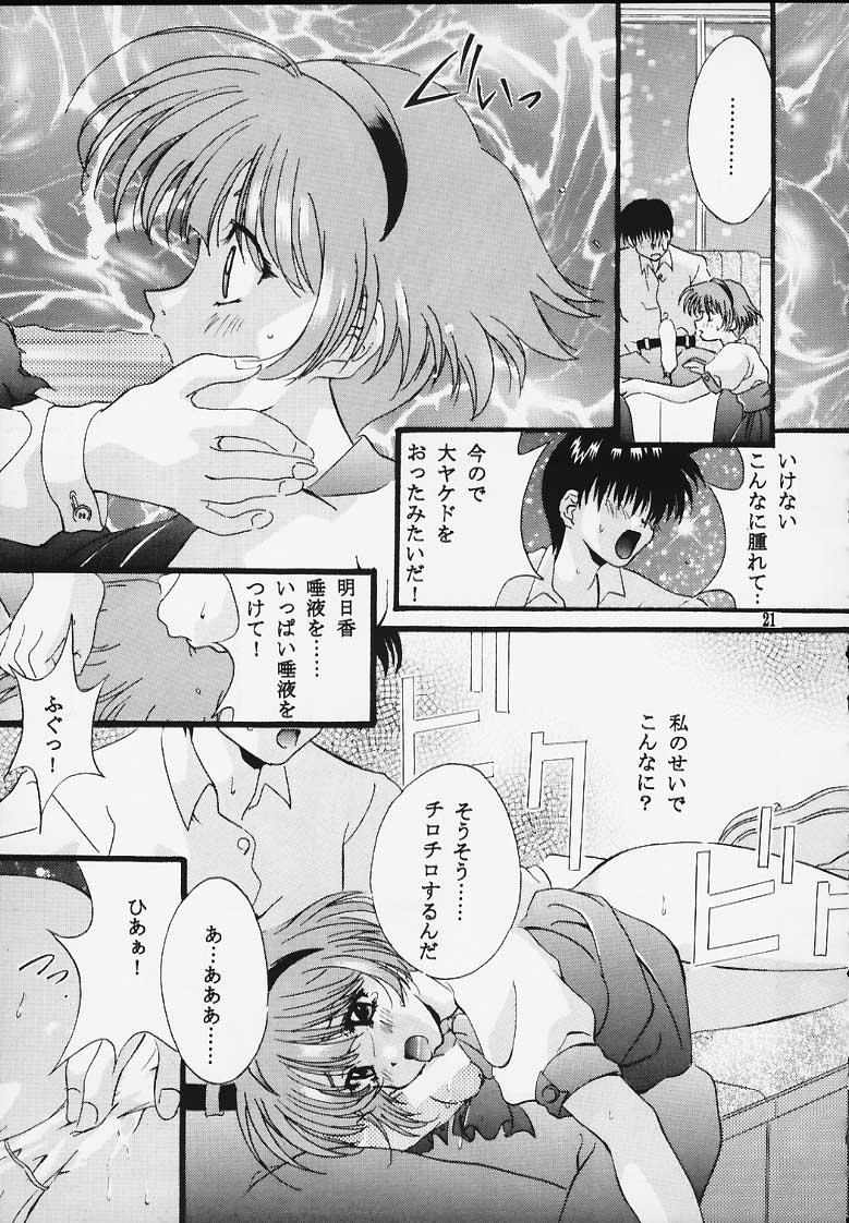[Hiyotama Goten (Nagase Makoto)] Sentimental Window Vol 2 (Sentimental Graffiti) - Page 19