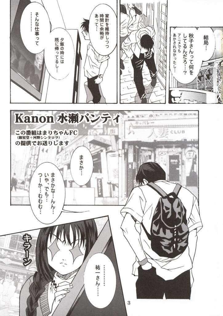 (C63) [Mari-chan FC (Ginseidou, Kouno Shintarou)] Radio Minase Panty (Kanon) - Page 2