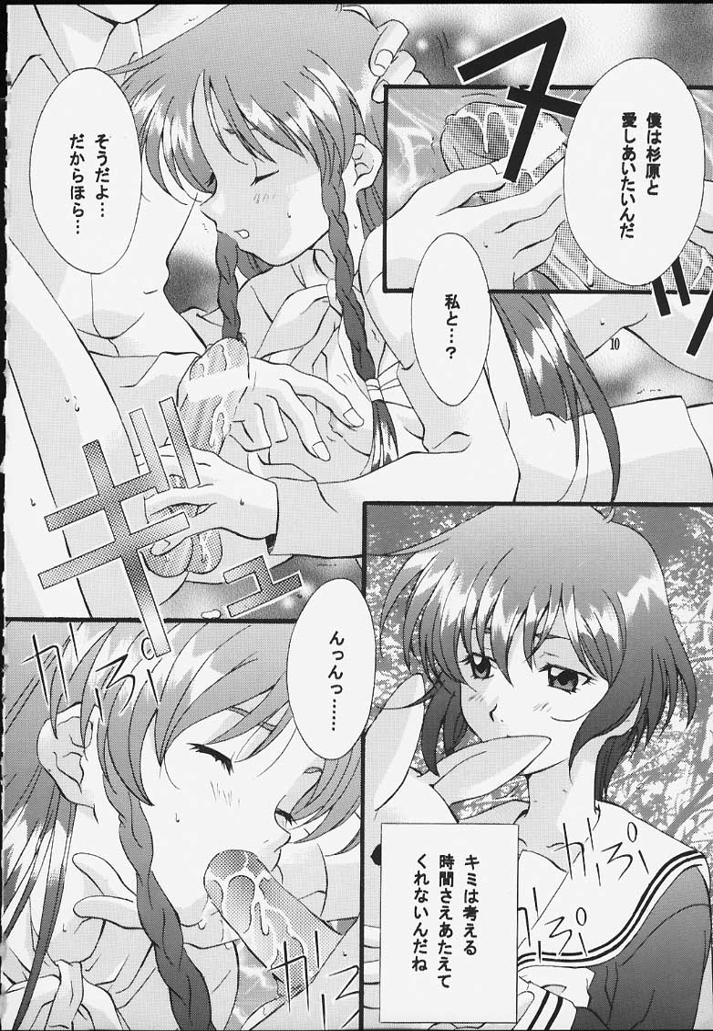 (C59) [Hiyotama Goten (Nagase Makoto, Tanaka Eiji)] Sentimental Window Vol 5 (Sentimental Graffiti) - Page 9