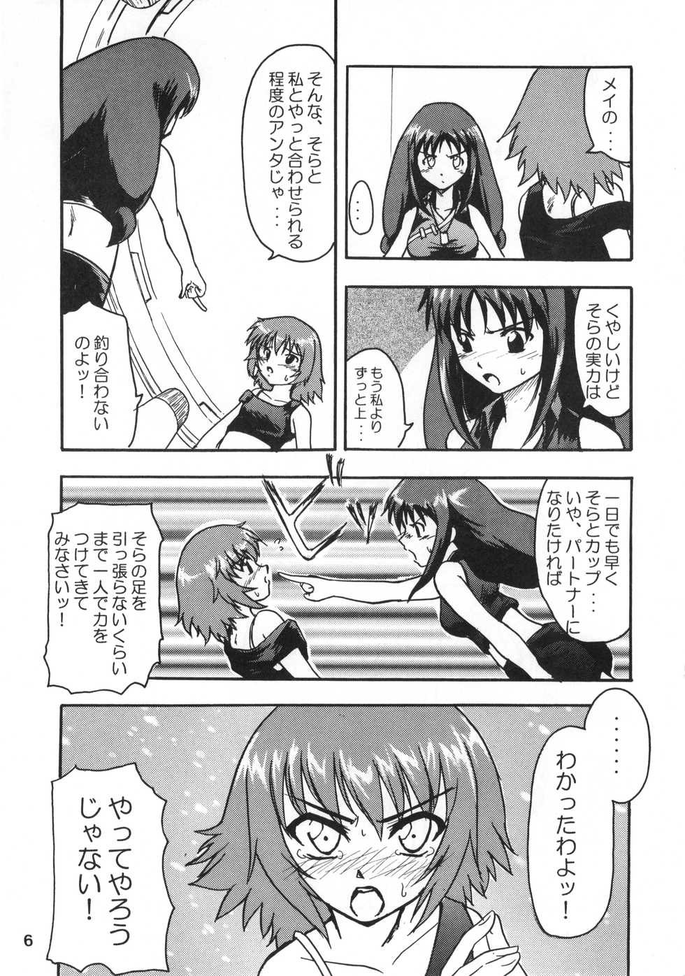 (C68) [Stratosphere (Urutsu Sahari)] Amazing!? 3 (Kaleido Star) - Page 5