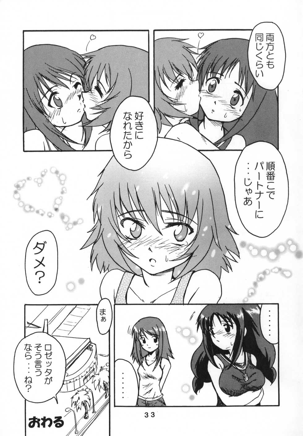 (C68) [Stratosphere (Urutsu Sahari)] Amazing!? 3 (Kaleido Star) - Page 32