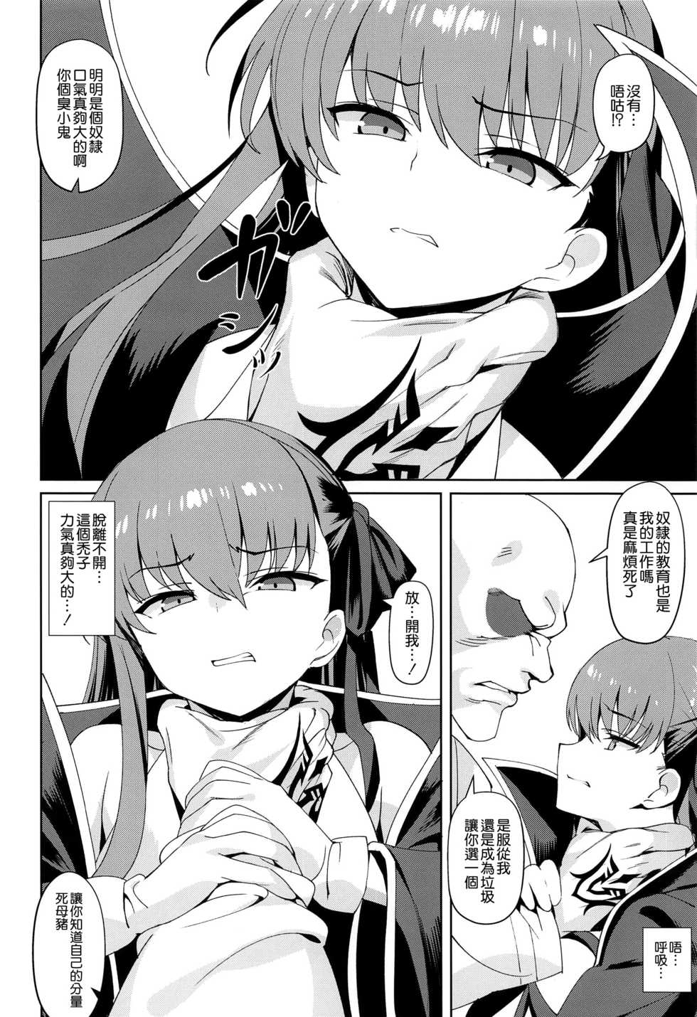 [Koneko (NDGD)] Namaiki (Fate/Grand Order) [Chinese] [空気系☆漢化] - Page 4