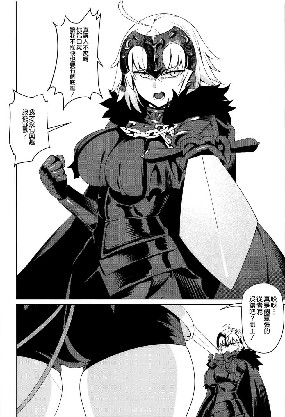 [Koneko (NDGD)] Namaiki (Fate/Grand Order) [Chinese] [空気系☆漢化] - Page 24