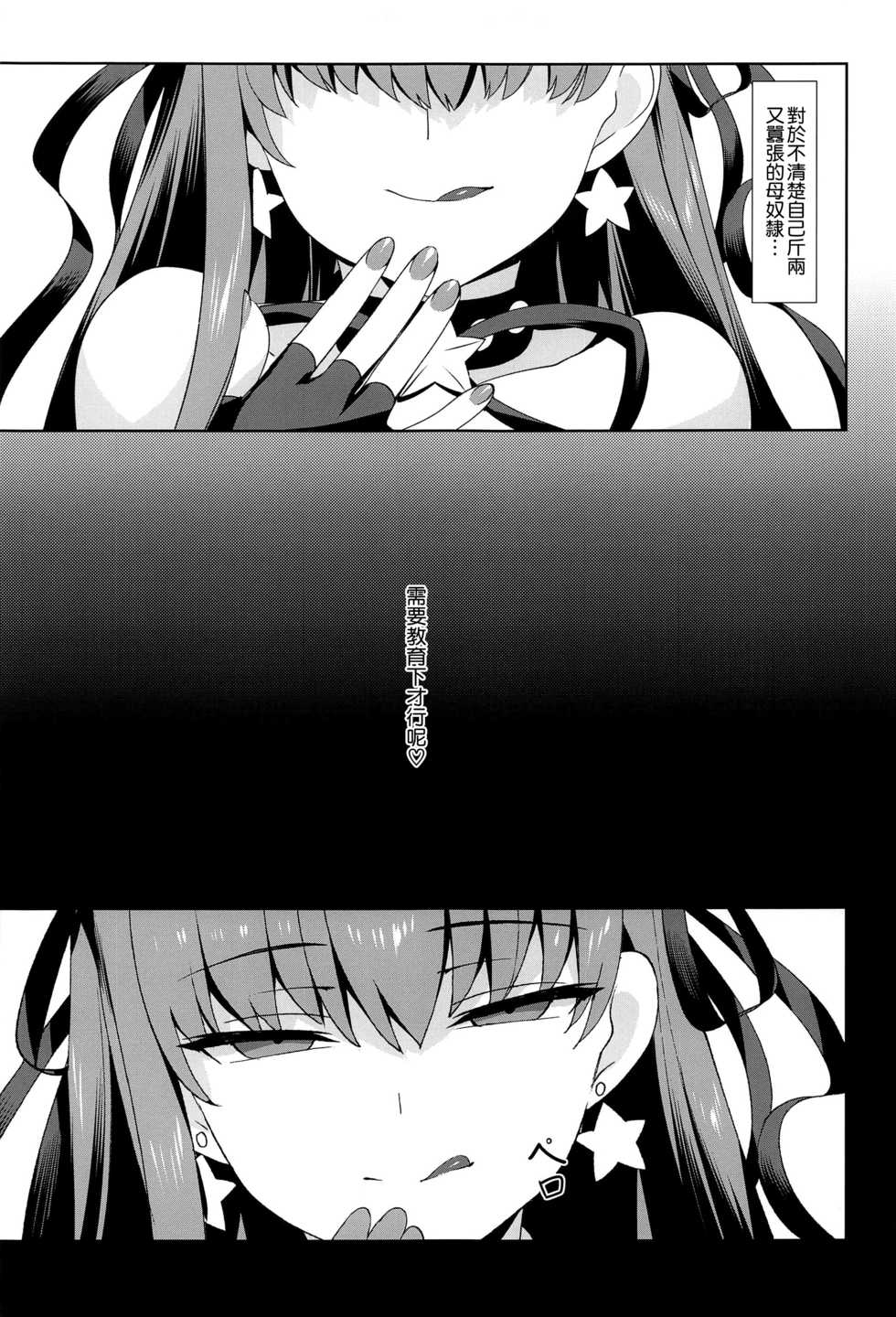 [Koneko (NDGD)] Namaiki (Fate/Grand Order) [Chinese] [空気系☆漢化] - Page 25