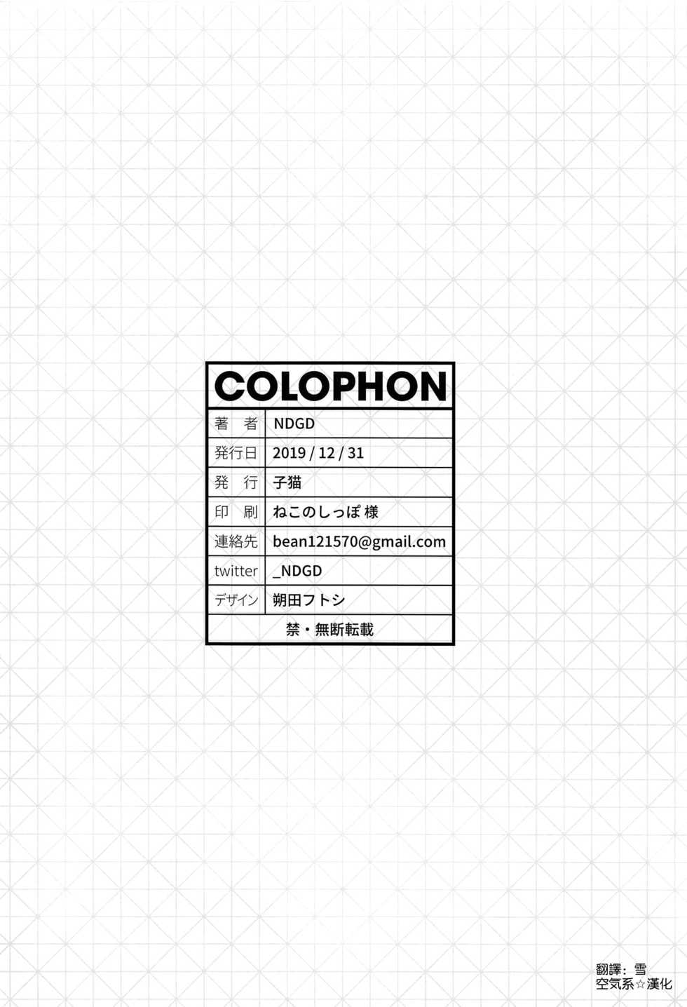 [Koneko (NDGD)] Namaiki (Fate/Grand Order) [Chinese] [空気系☆漢化] - Page 26