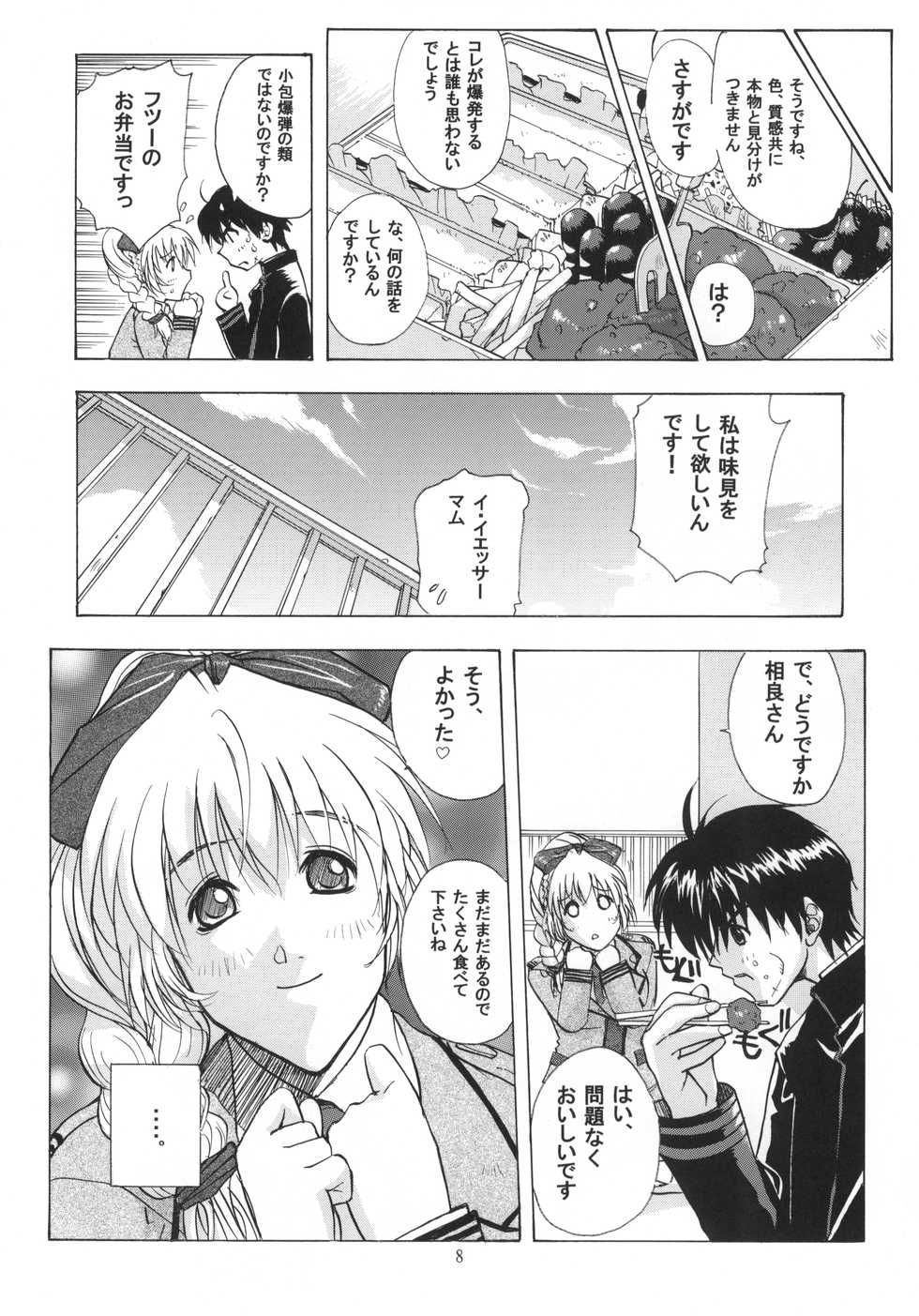 (C64) [Studio Wallaby (Kika = Zaru)] FULL METAL ANGEL! (Full Metal Panic!) - Page 7