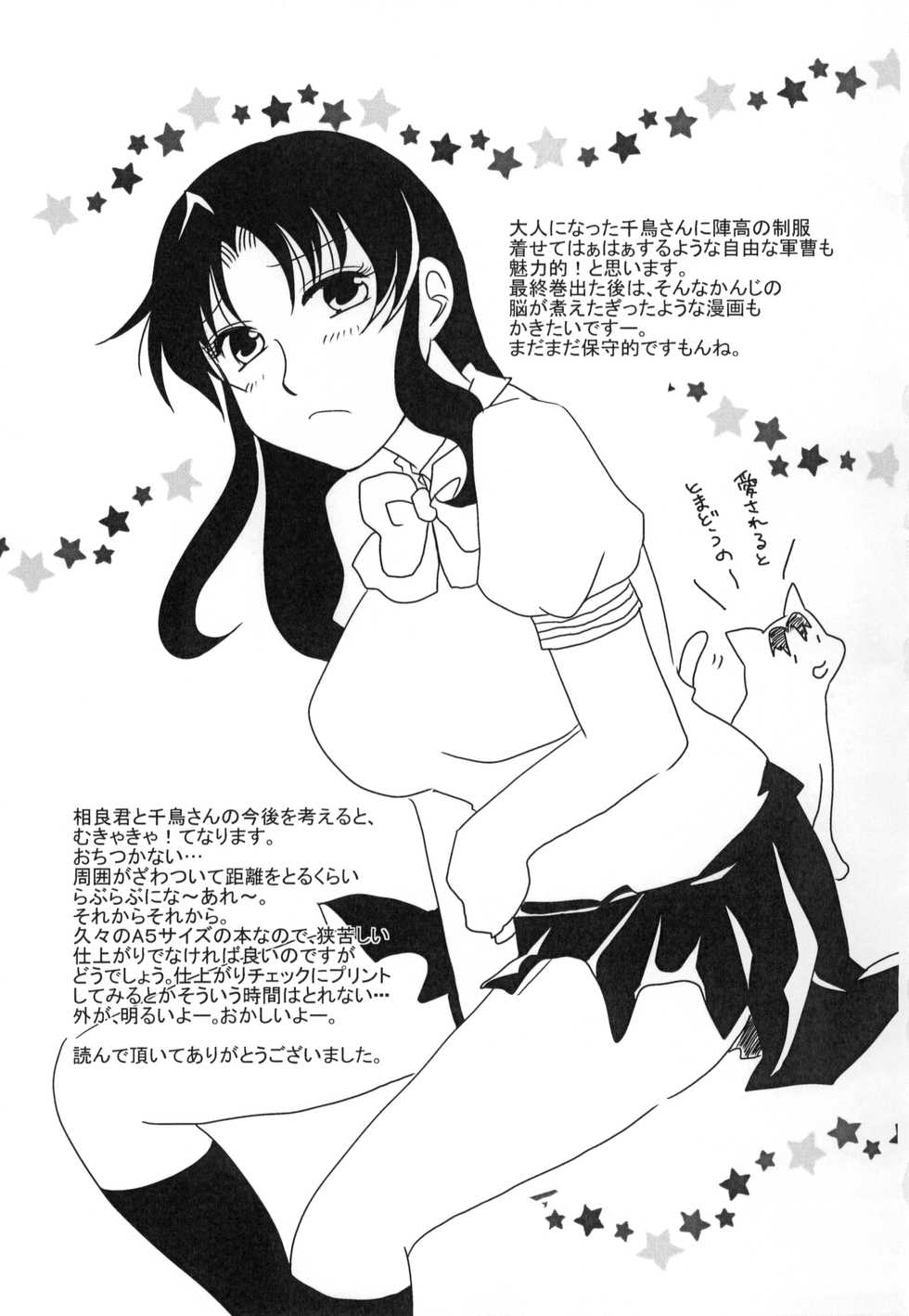 [TRIBAL MASTER (Katsura)] Furachi na Ofutari (Full Metal Panic!) - Page 18
