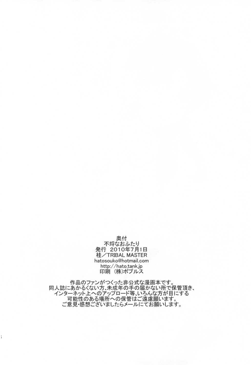 [TRIBAL MASTER (Katsura)] Furachi na Ofutari (Full Metal Panic!) - Page 19