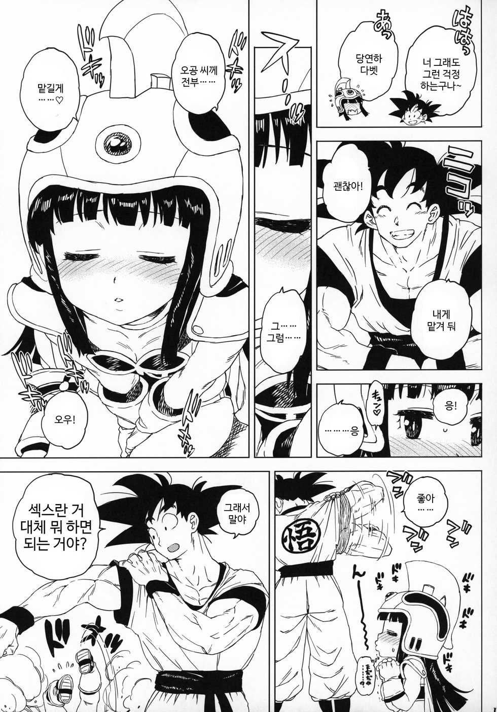 (C96) [MURDERHOUSE (Workaholic)] GOKU CHICHI!!! ver. 2 | 공치치!!! ver. 2 (Dragon Ball) [Korean] - Page 10