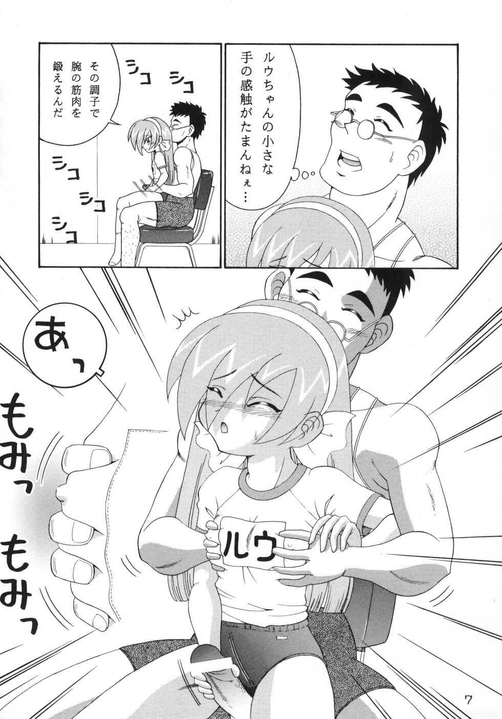 (C65) [SOLEX (Raijin Maru, TOKU)] RURIMIX SP (Martian Successor Nadesico) - Page 8