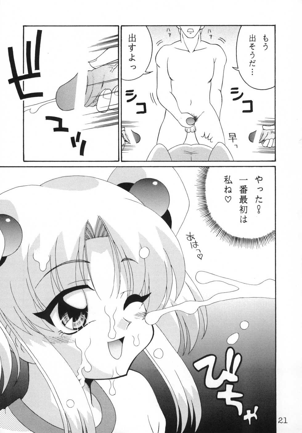 (C65) [SOLEX (Raijin Maru, TOKU)] RURIMIX SP (Martian Successor Nadesico) - Page 22
