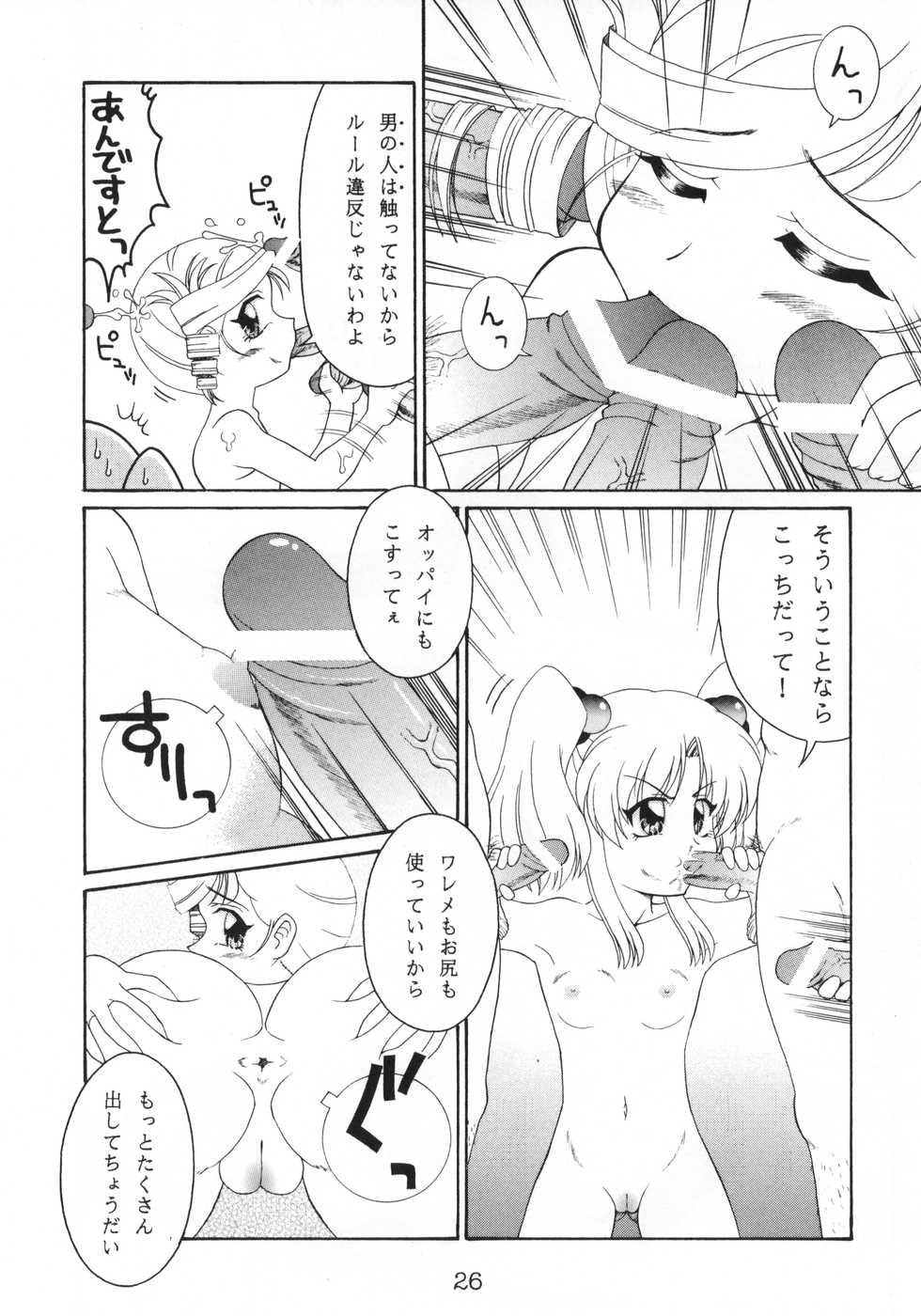 (C65) [SOLEX (Raijin Maru, TOKU)] RURIMIX SP (Martian Successor Nadesico) - Page 27