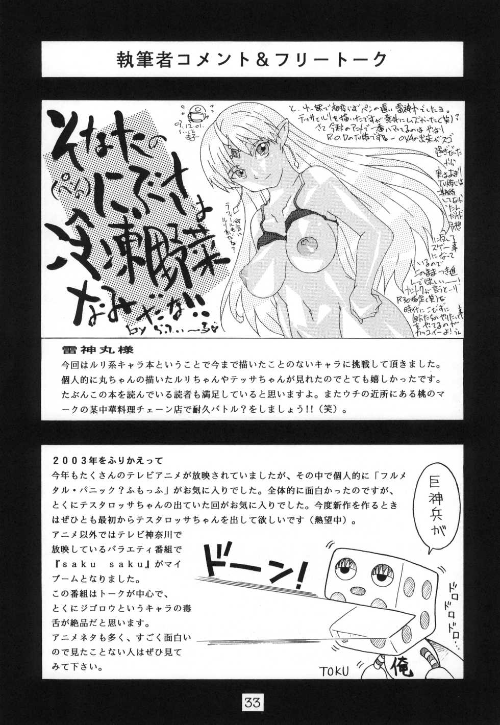 (C65) [SOLEX (Raijin Maru, TOKU)] RURIMIX SP (Martian Successor Nadesico) - Page 34
