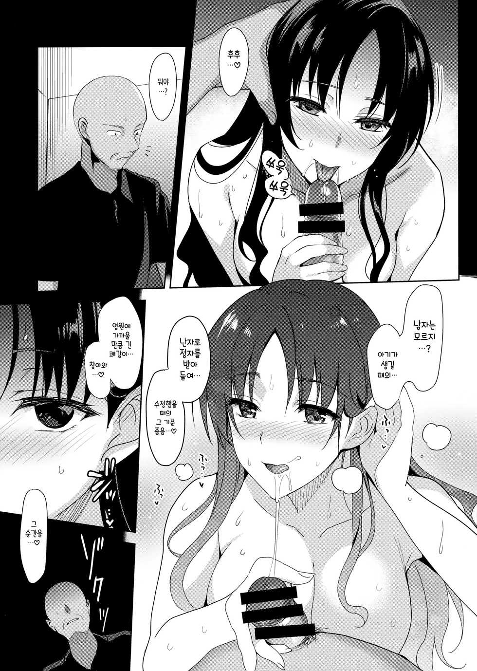 (C96) [abgrund (Saikawa Yusa)] Mesmerism 6 + Mesmerism x Kusakabe Yuiko | 메스메리즘 6 + 메스메리즘 × 쿠사카베 유이코 [Korean] - Page 20