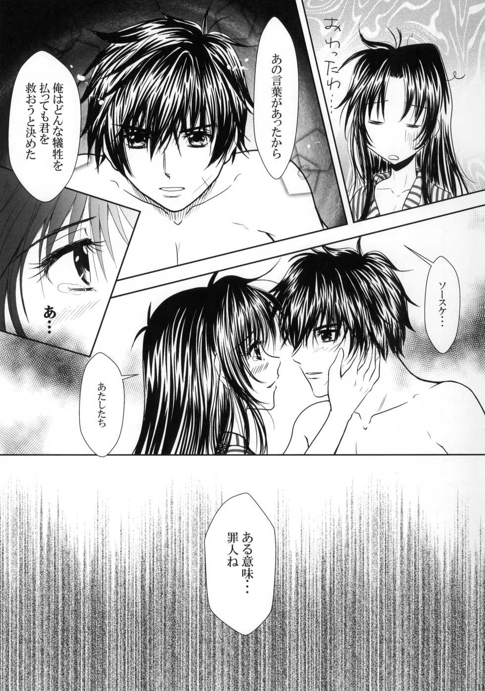 (C95) [Honey Pharmacy (Fukami Ryou)] Sexy Panic - Hyakusetsufutou de Brand New Day (Full Metal Panic!) - Page 12