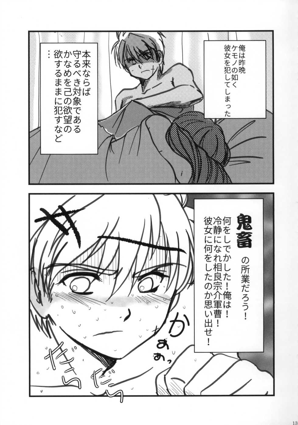 (C95) [Honey Pharmacy (Fukami Ryou)] Sexy Panic - Hyakusetsufutou de Brand New Day (Full Metal Panic!) - Page 14