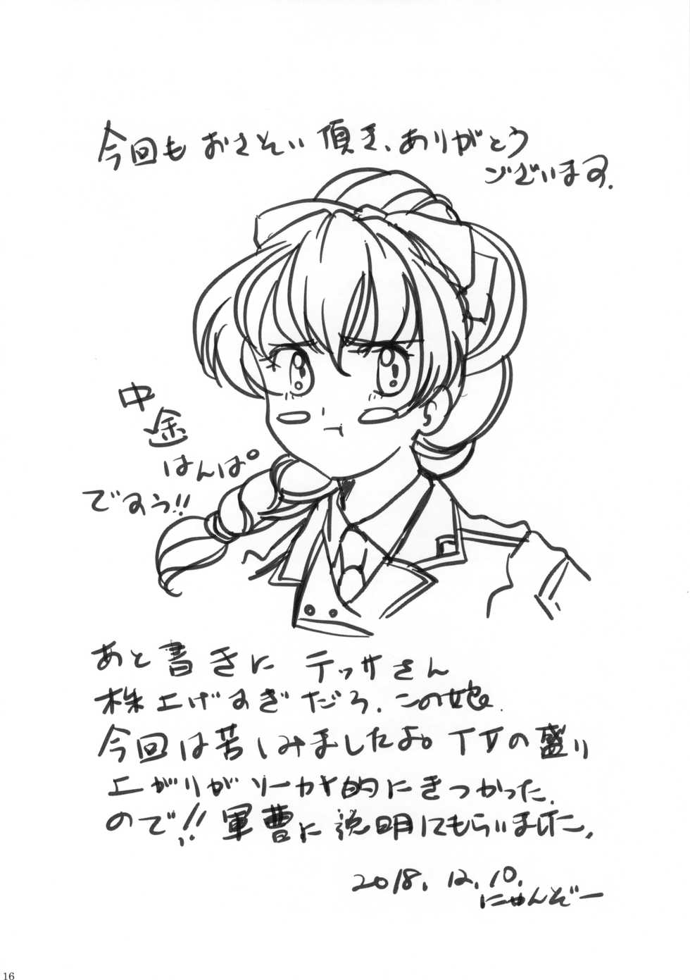 (C95) [Honey Pharmacy (Fukami Ryou)] Sexy Panic - Hyakusetsufutou de Brand New Day (Full Metal Panic!) - Page 17